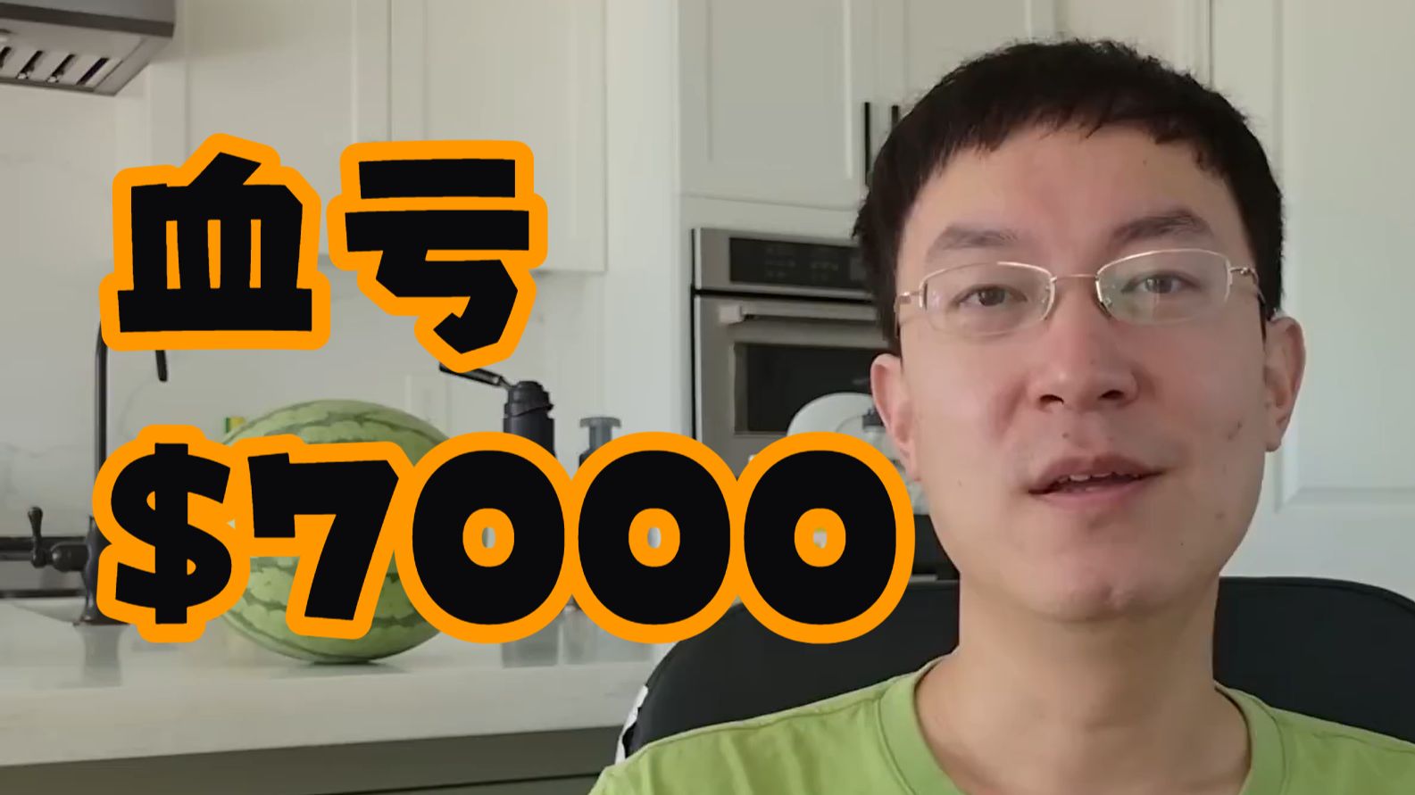 【老李玩钱】今日血亏$7000！美股损失惨重，接下来何去何从？重点个股点评及操作建议