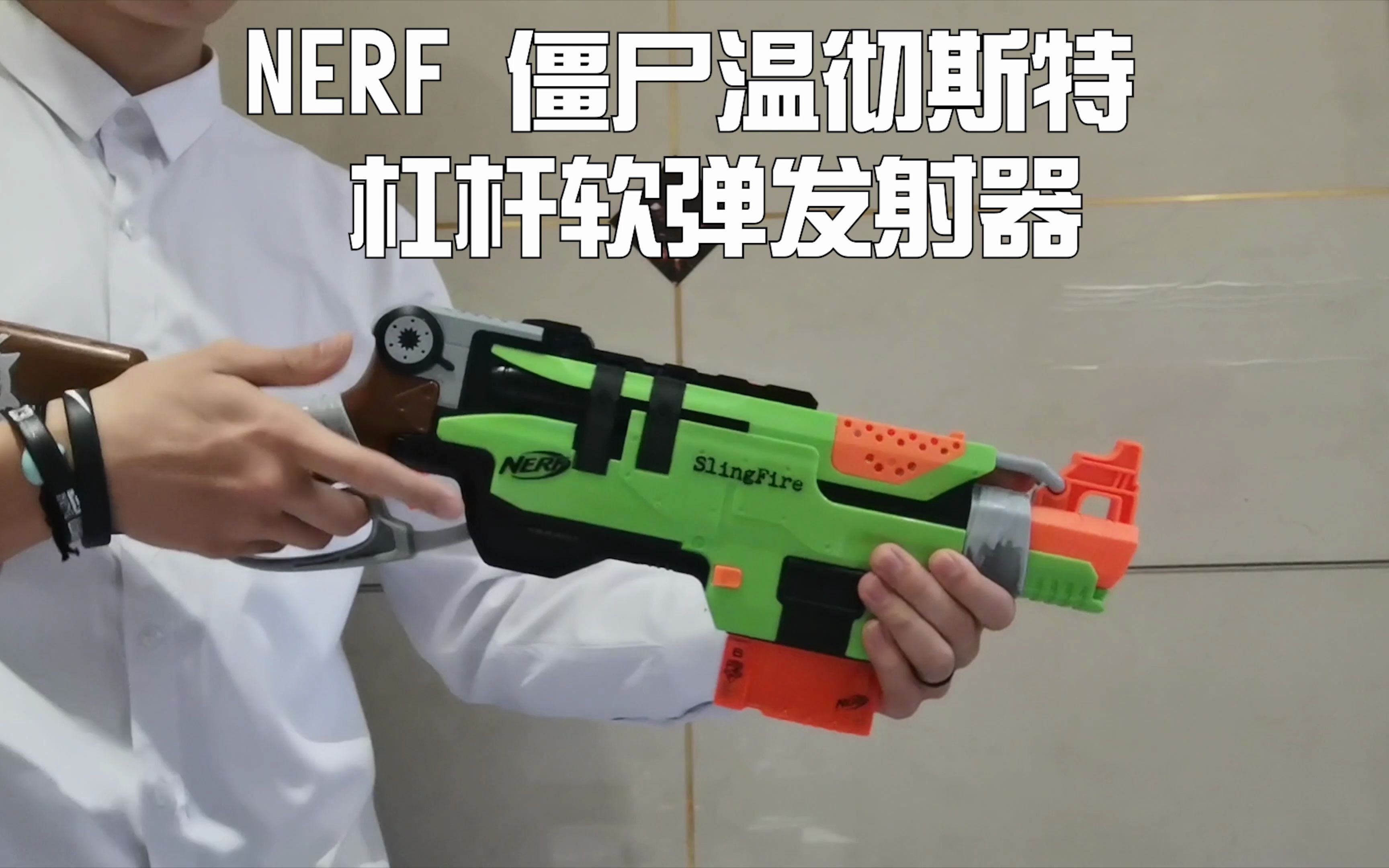 nerf僵尸温彻斯特僵温杠杆软弹发射器经典中典