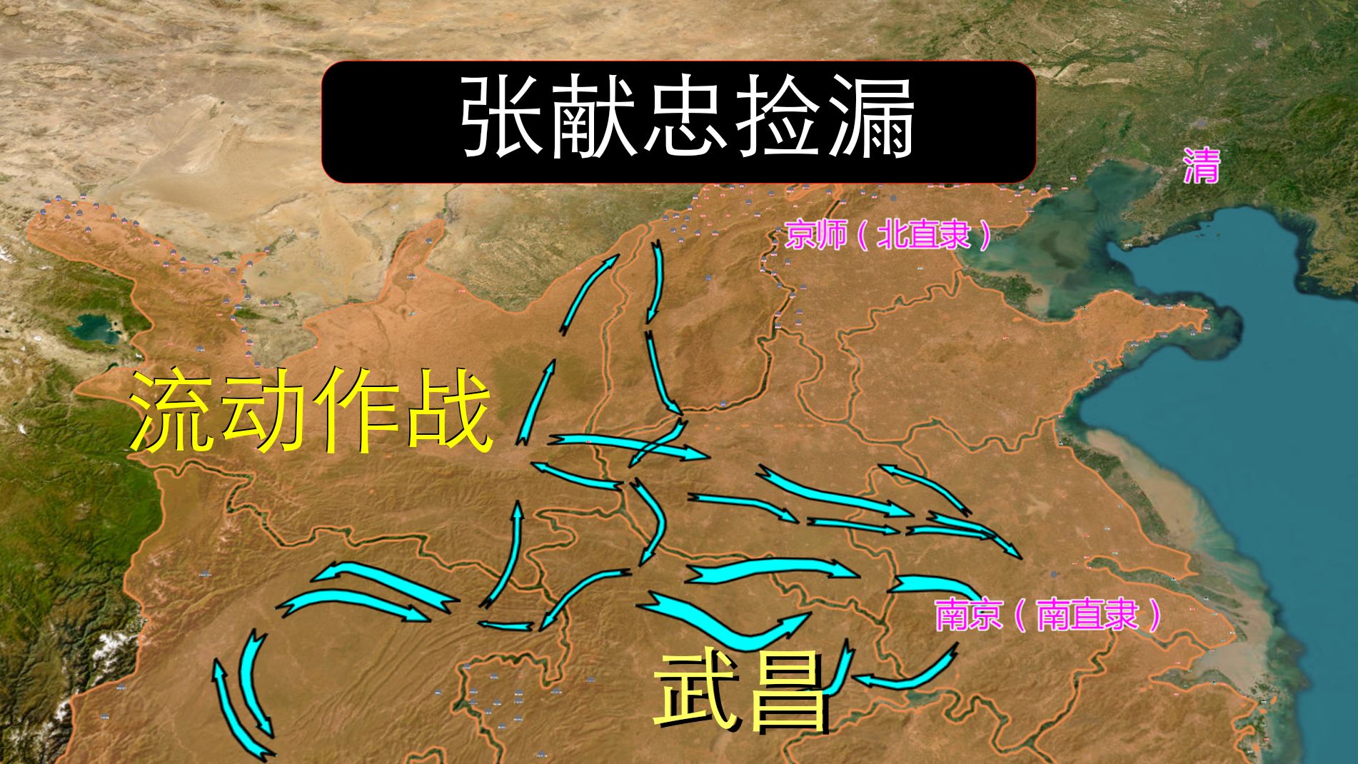 张献忠被左良玉追着打,但是李自成帮了他,成功捡漏武昌建立了大西政权哔哩哔哩bilibili