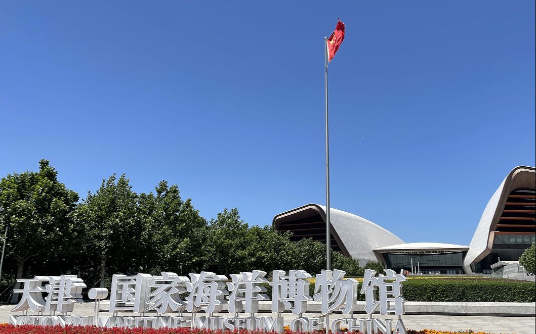 探秘天津国家海洋博物馆_哔哩哔哩_bilibili