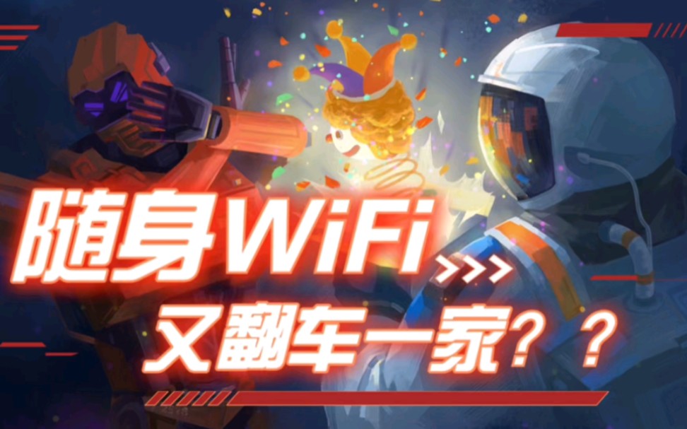 随身wifi关于商家的辨别我觉得最简单也是最有效就是商家从业时间的长短了.这个是最基本也是最容易区别出随身WiFi商家的一个有效方法!哔哩哔哩...