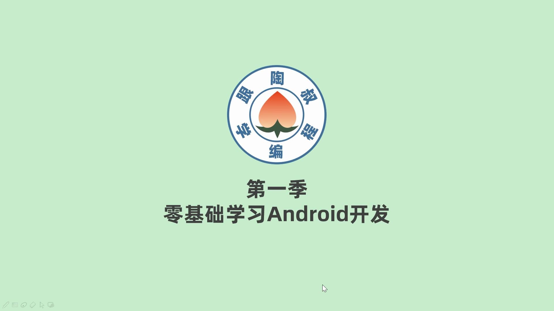 跟陶叔学编程第一季:零基础学习Android开发哔哩哔哩bilibili