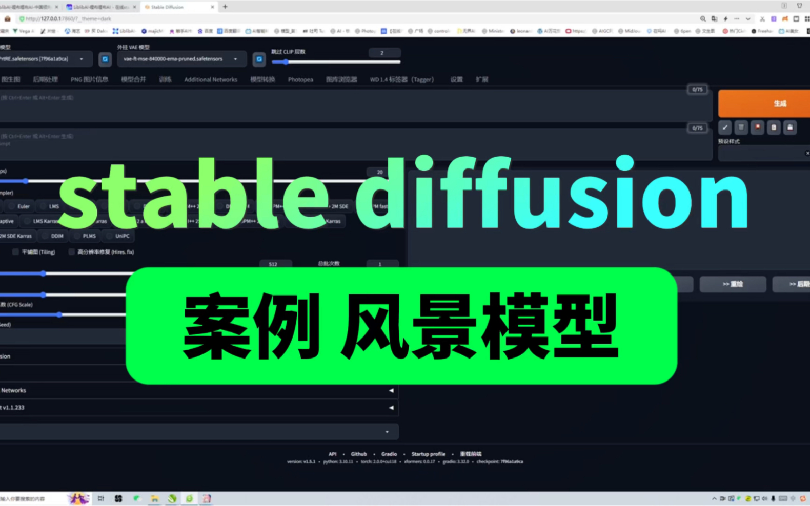 【stable diffusion教程】SD教程,风景模型详解哔哩哔哩bilibili