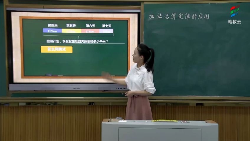 [图][0227]四年级数学(人教版)《加法运算定律的应用》-李美芳[吉安县实验小学] | 赣教云