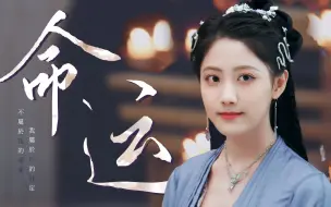 Download Video: 美人自古如名将，不许人间见白头【雪鹰领主｜李艺彤】