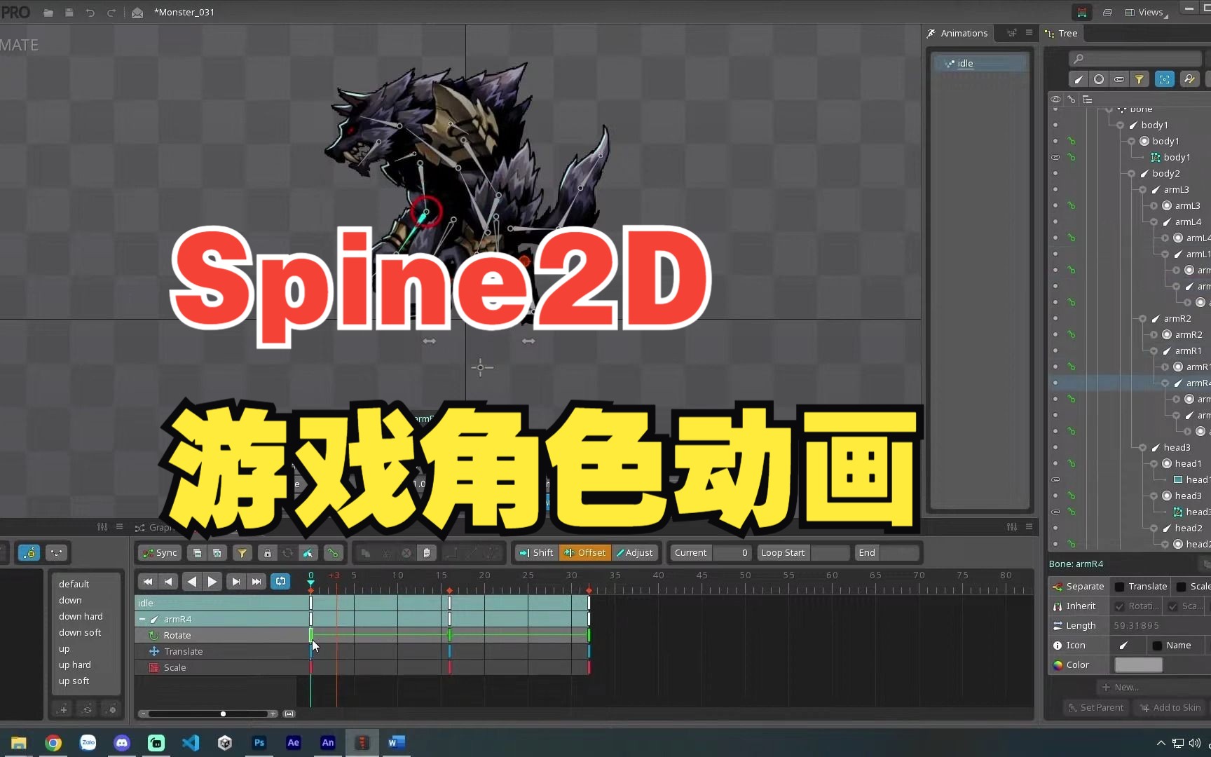 Spine 2D 游戏角色动画哔哩哔哩bilibili