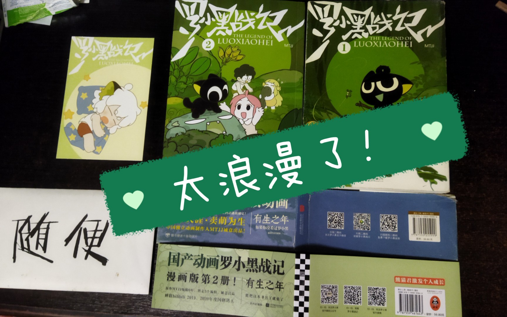 罗小黑漫画1、2册展示和超级浪漫的隐藏彩蛋哔哩哔哩bilibili