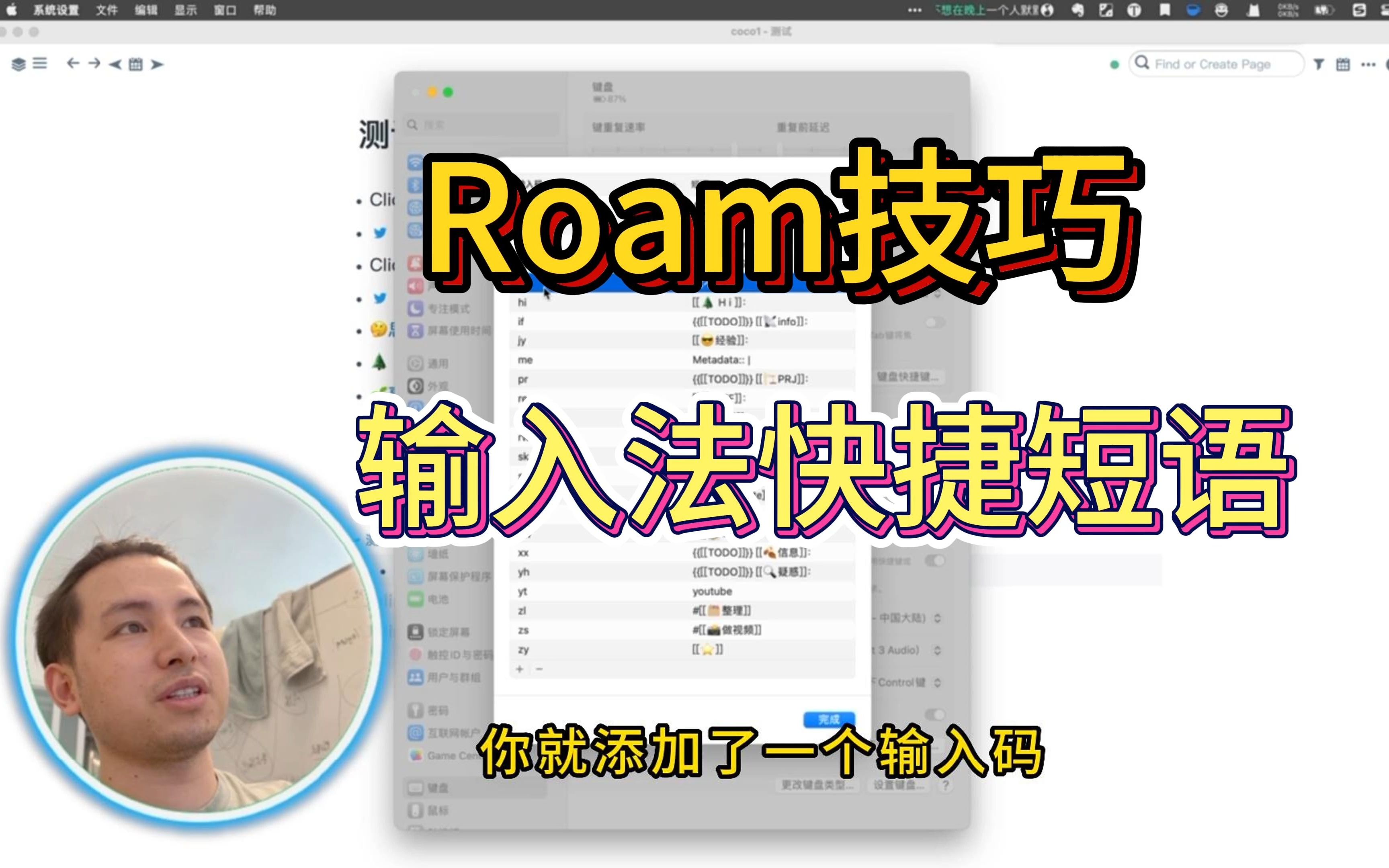 【Roam45】Roam技巧,输入法快捷短语哔哩哔哩bilibili