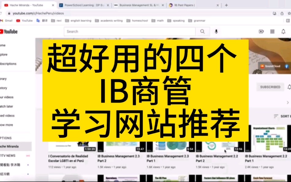 超好用的四个IB商管学习网站推荐哔哩哔哩bilibili