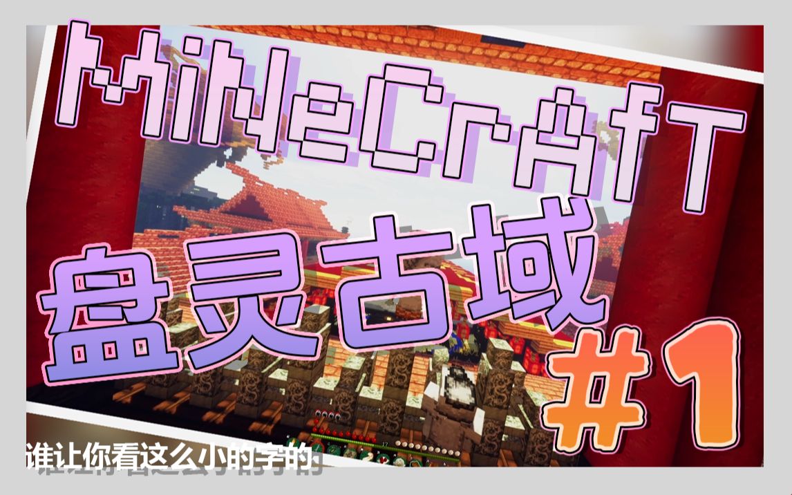 我的世界盘灵古域下载=我的世界盘灵古域下载地址