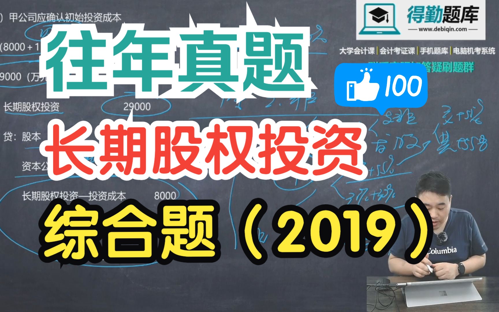 [图]长期股权投投资2019年往年真题综合题