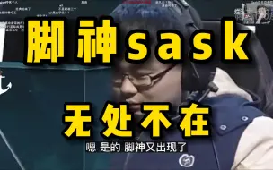 Download Video: 脚神sask看烂活电竞，电竞GTA，脚神sask，无处不在