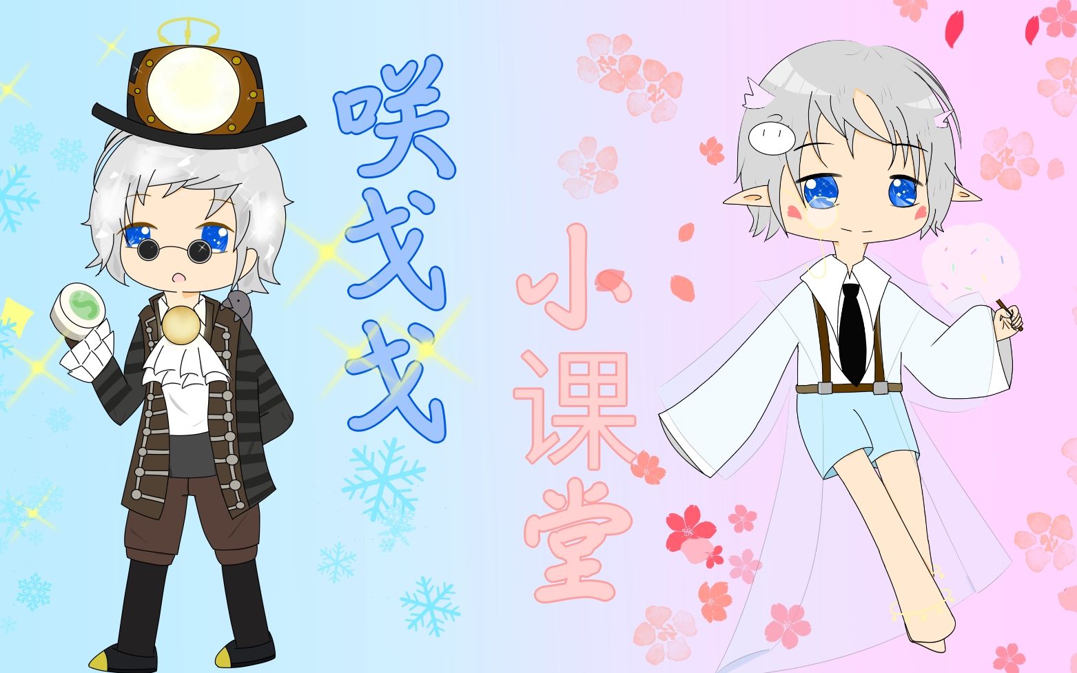 咲戈戈录屏组3月18日晚直播录屏