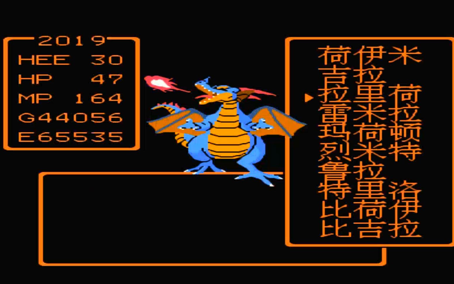 【米吉-瓦拉 童年噩梦】之《勇者斗恶龙1》获得洛特之剑打到龙王世界