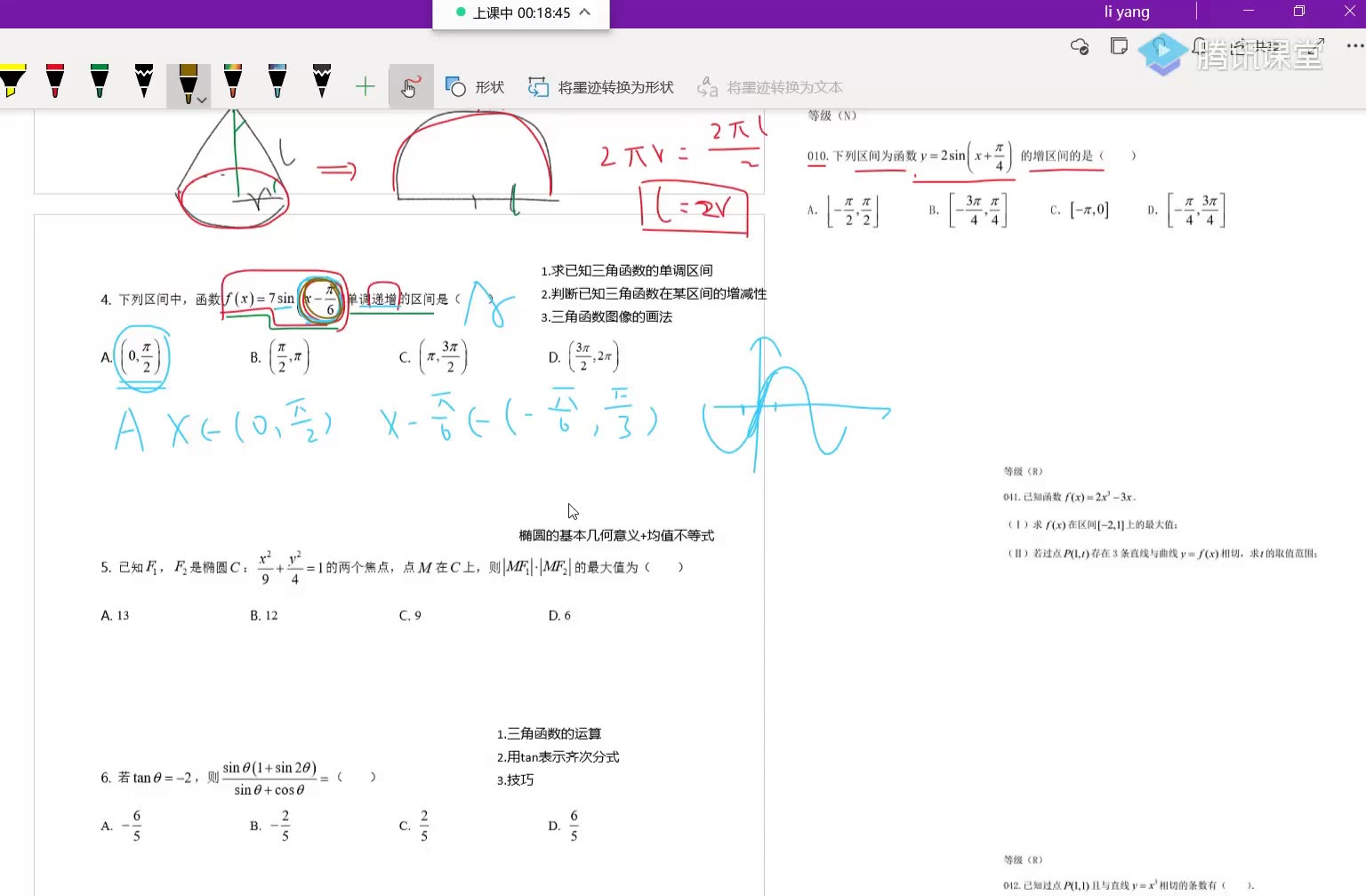 [图]2021新高考一卷数学真题解析（逐题精讲）