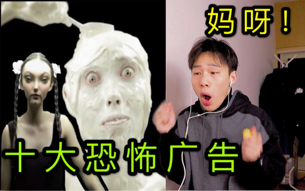 慎点!挑战全球十大恐怖惊悚广告!你能看到第几个?哔哩哔哩bilibili