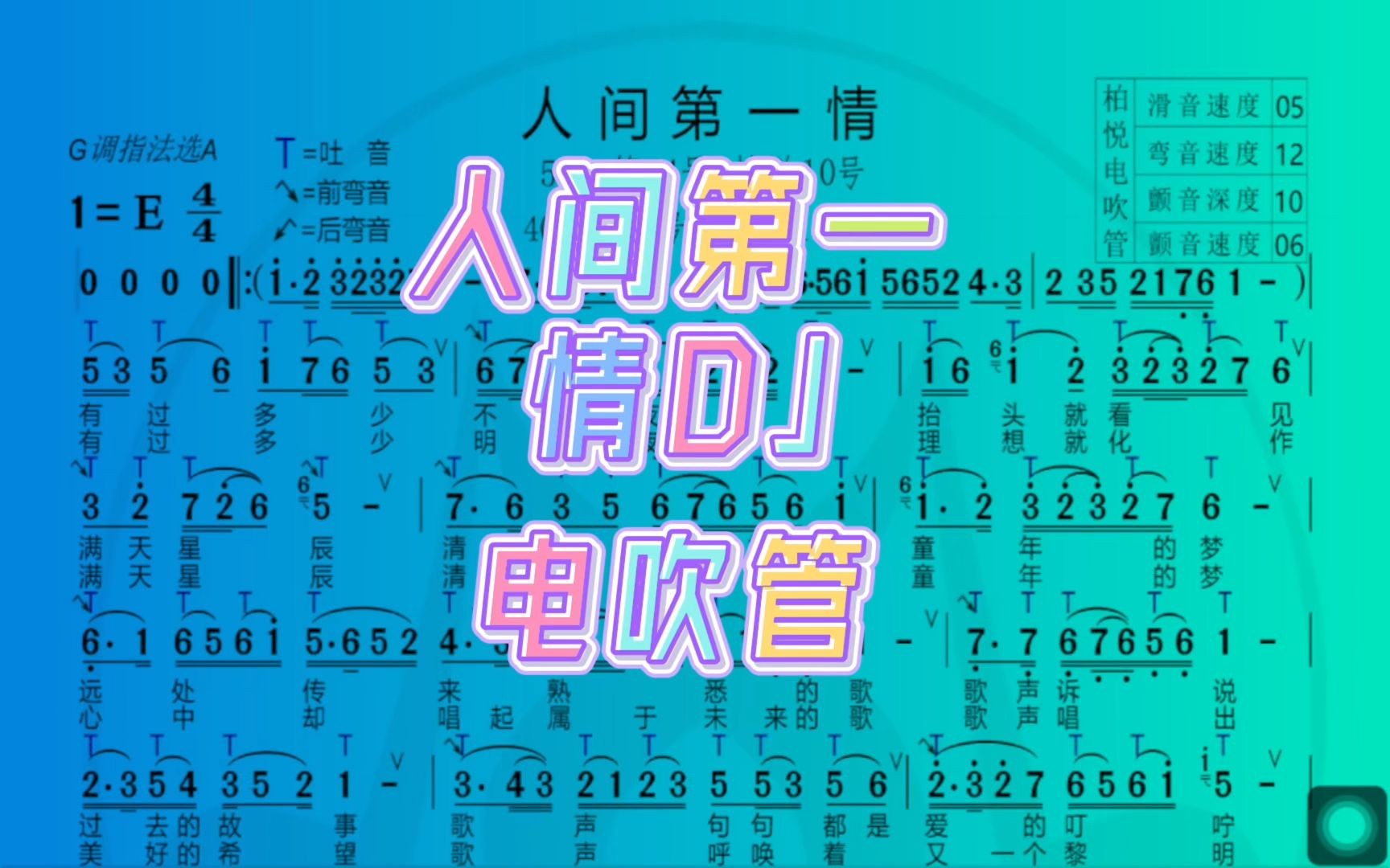 人间第一情电吹管演奏哔哩哔哩bilibili