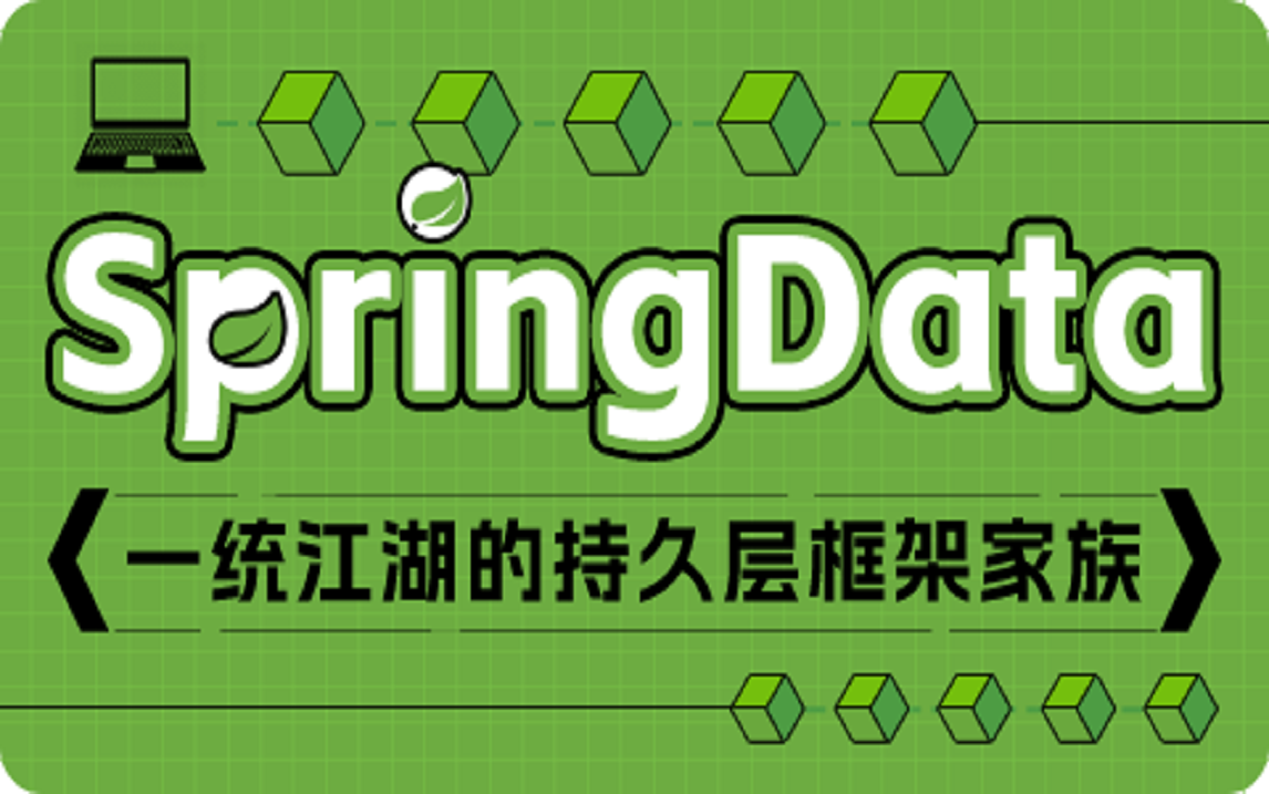 SpringData一统江湖的持久层框架家族哔哩哔哩bilibili