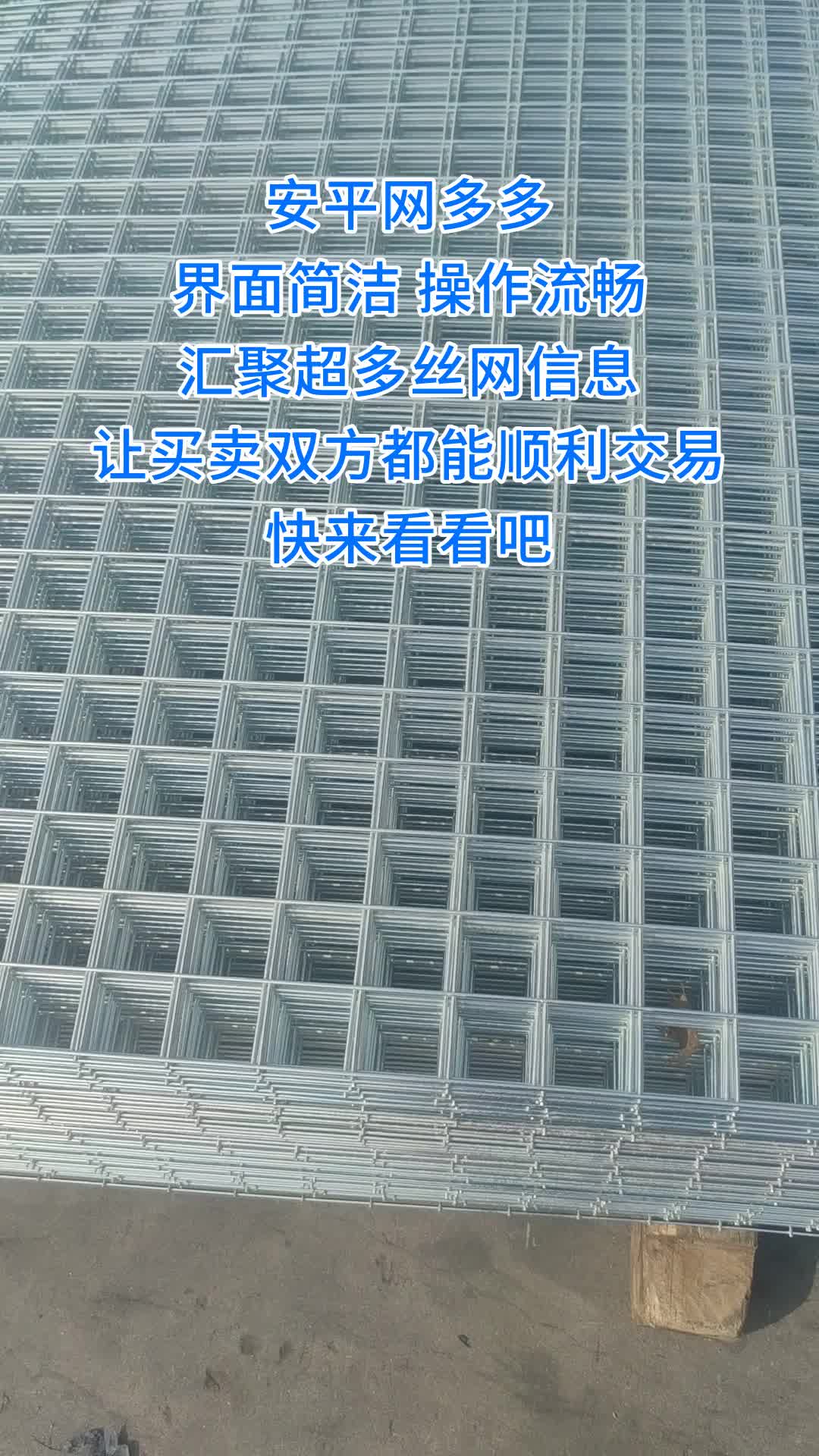 安平网多多是您值得信赖的合作伙伴 可根据需求找到适合的产品 #金属丝网 #专业丝网厂家 #金属丝网厂家 #不锈钢丝网厂家 #安平丝网生产厂家哔哩哔哩...