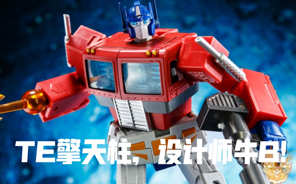 我的玩具分享第37期——te擎天柱 设计师真的太牛逼了!