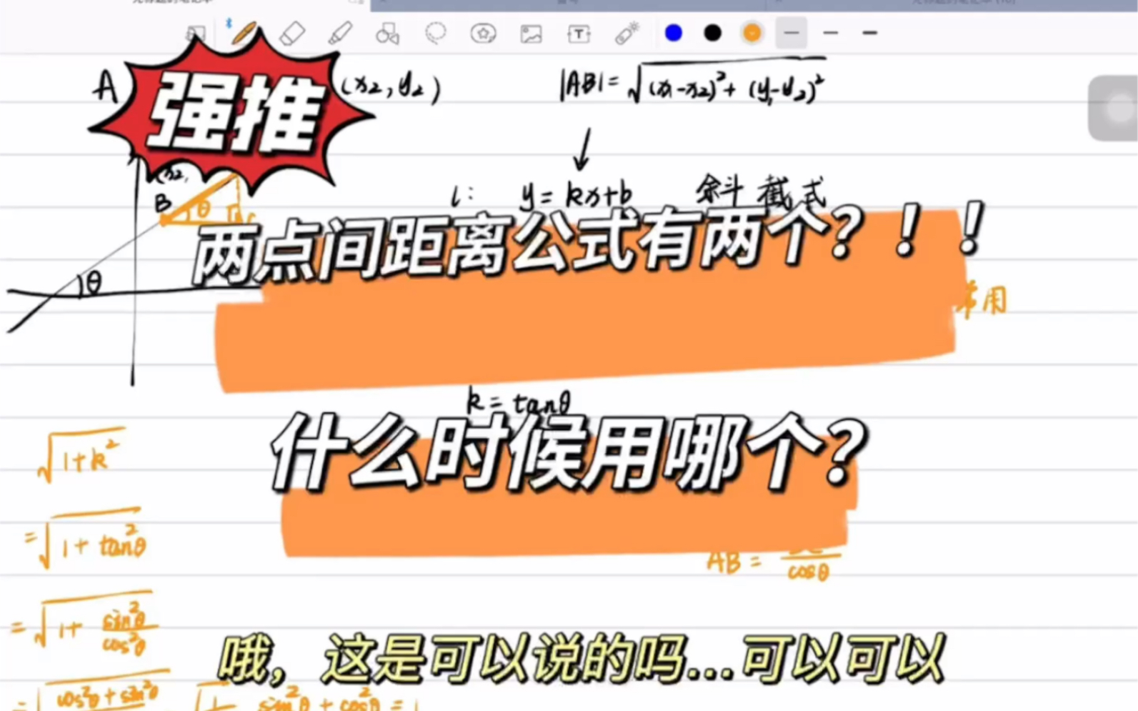 两点间距离公式有两个,你知道吗?!快来查漏补缺#两点间距离公式斜率哔哩哔哩bilibili