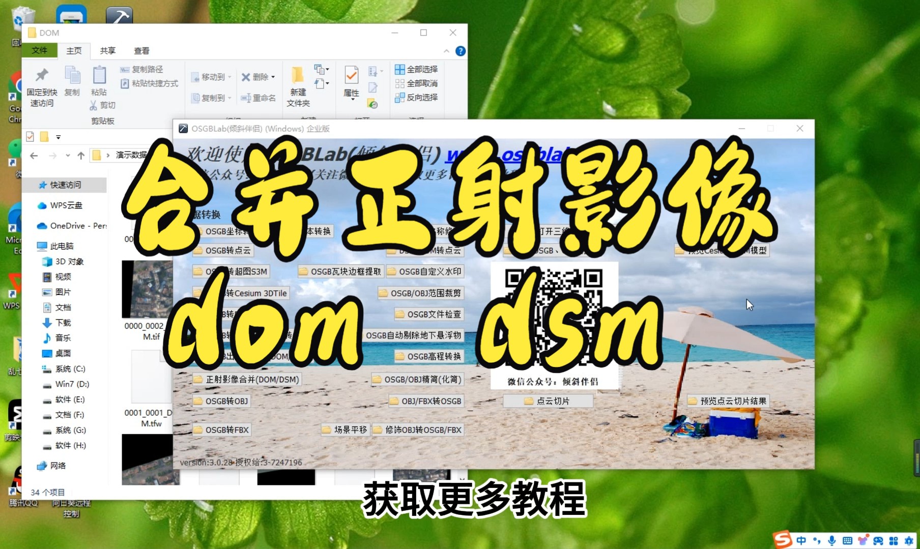 合并正射影像DOM DSM哔哩哔哩bilibili