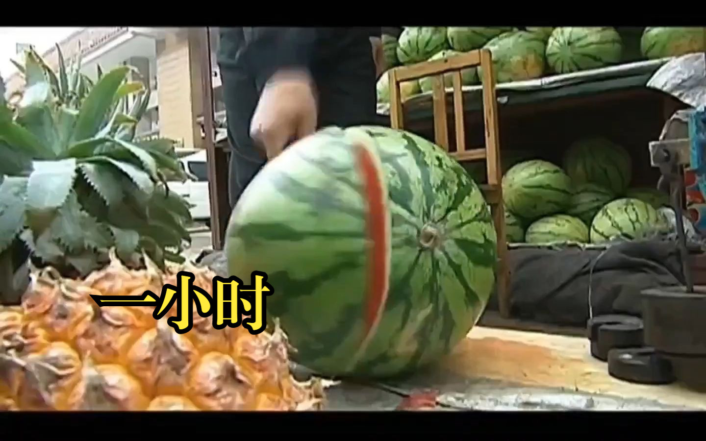 华强劈瓜一小时