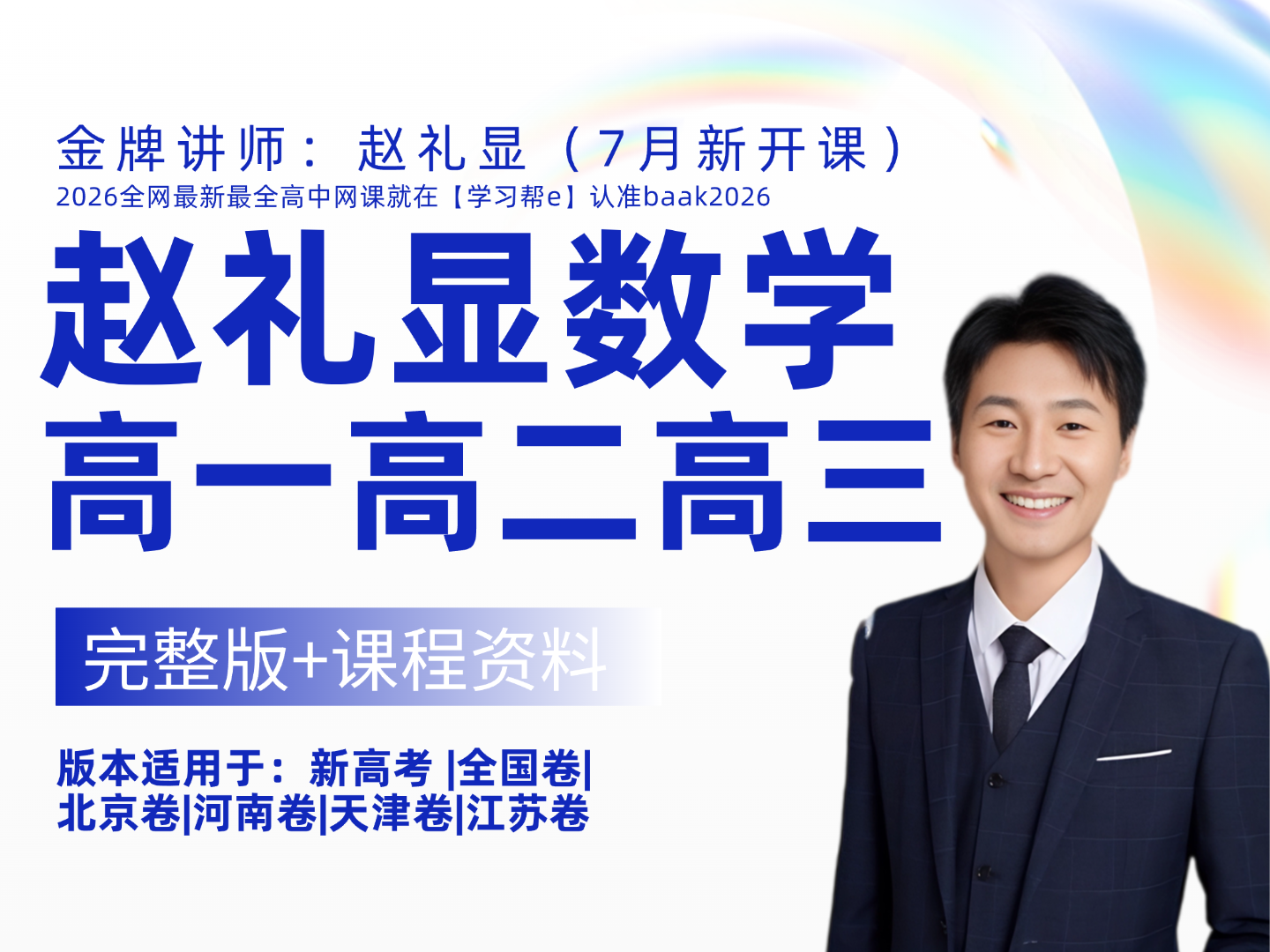 赵礼显高三数学复习课 准高三