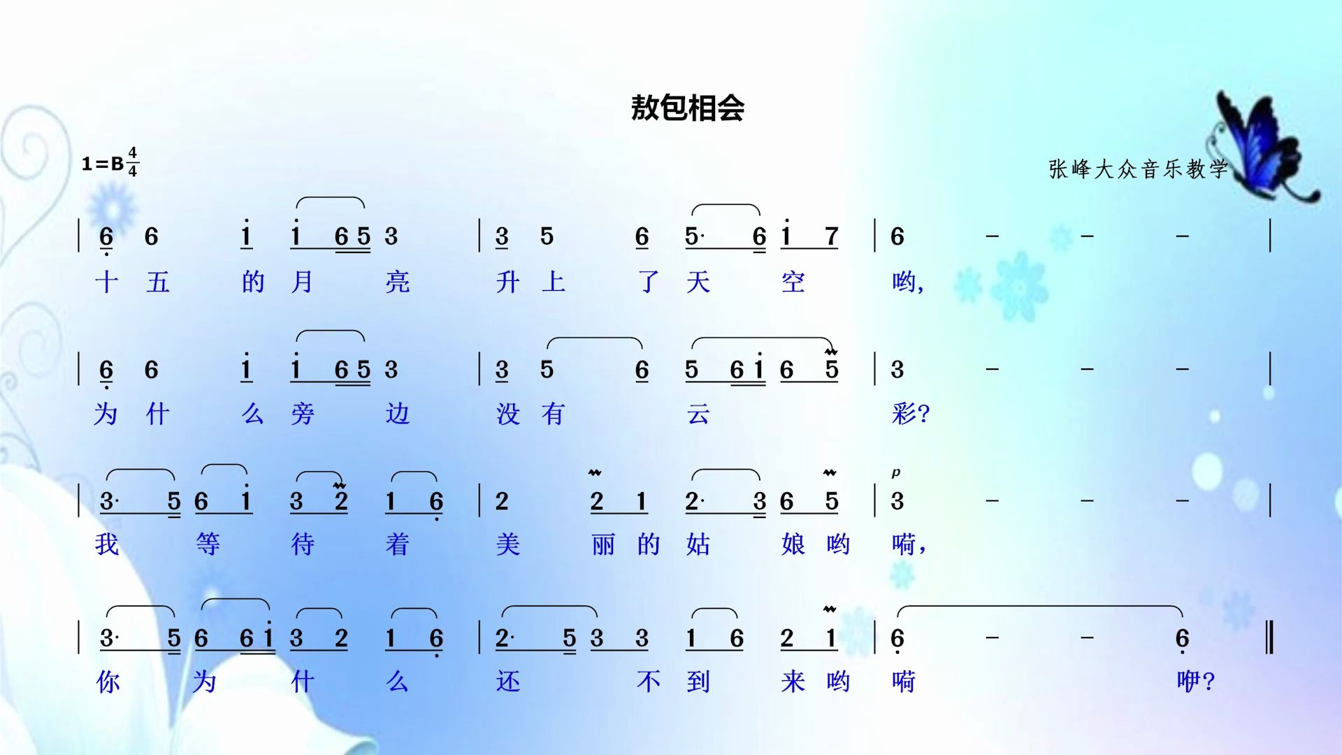 《敖包相会》简谱视唱,一起尝试下几次能够学会这首经典金曲!哔哩哔哩bilibili