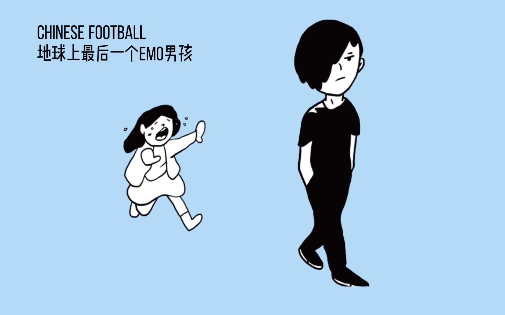 [图]Chinese Football -地球上最后一个EMO男孩-主奏吉他COVER