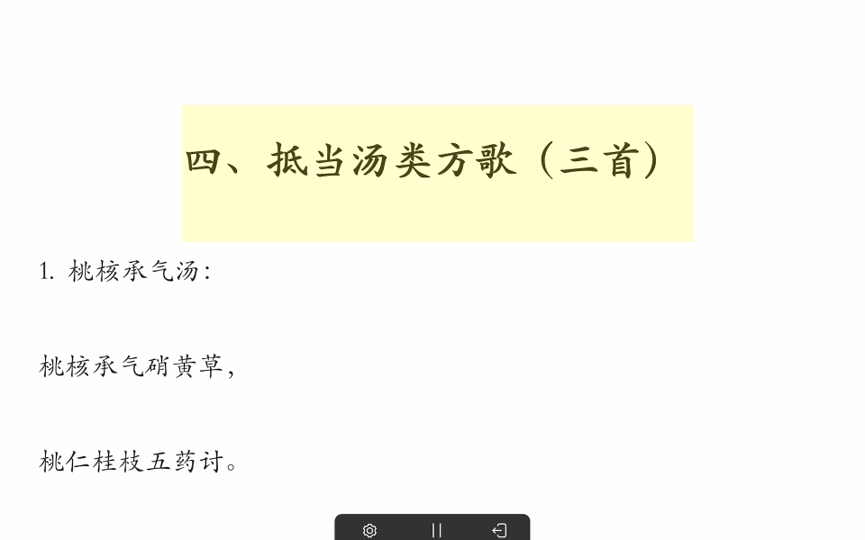 刘渡舟伤寒经方 方剂学习自用(四,抵当汤类) 学会基础方,加减用不慌