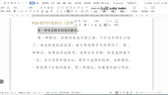 考研复试经验分享