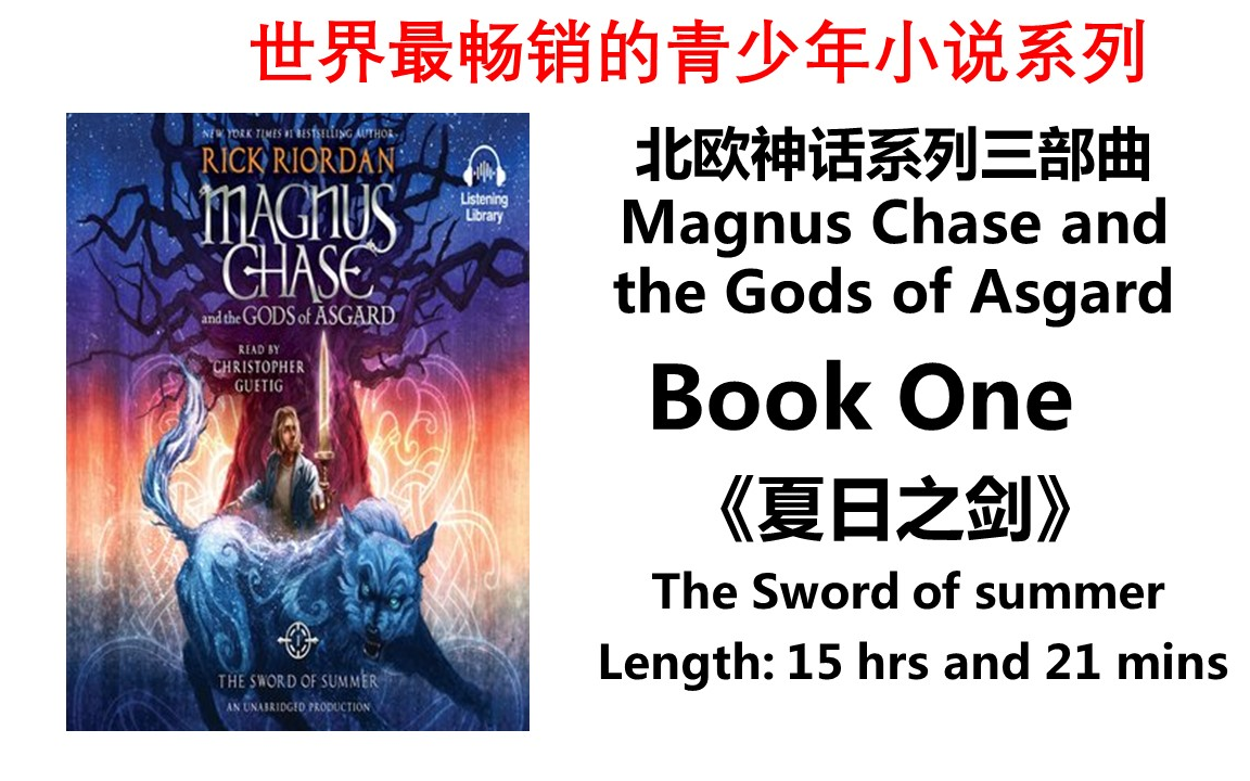 [图]【中章书】The Sword of Summer夏日之剑-北欧神话系列三部曲Magnus Chase and the Gods of Asgard