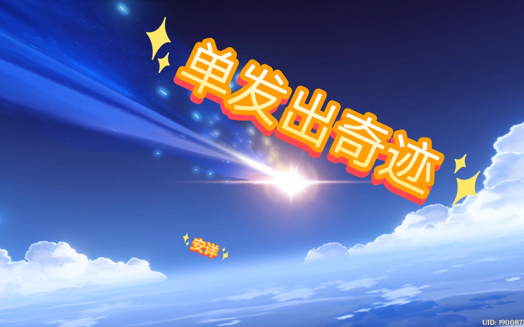 快来沾沾欧气doge