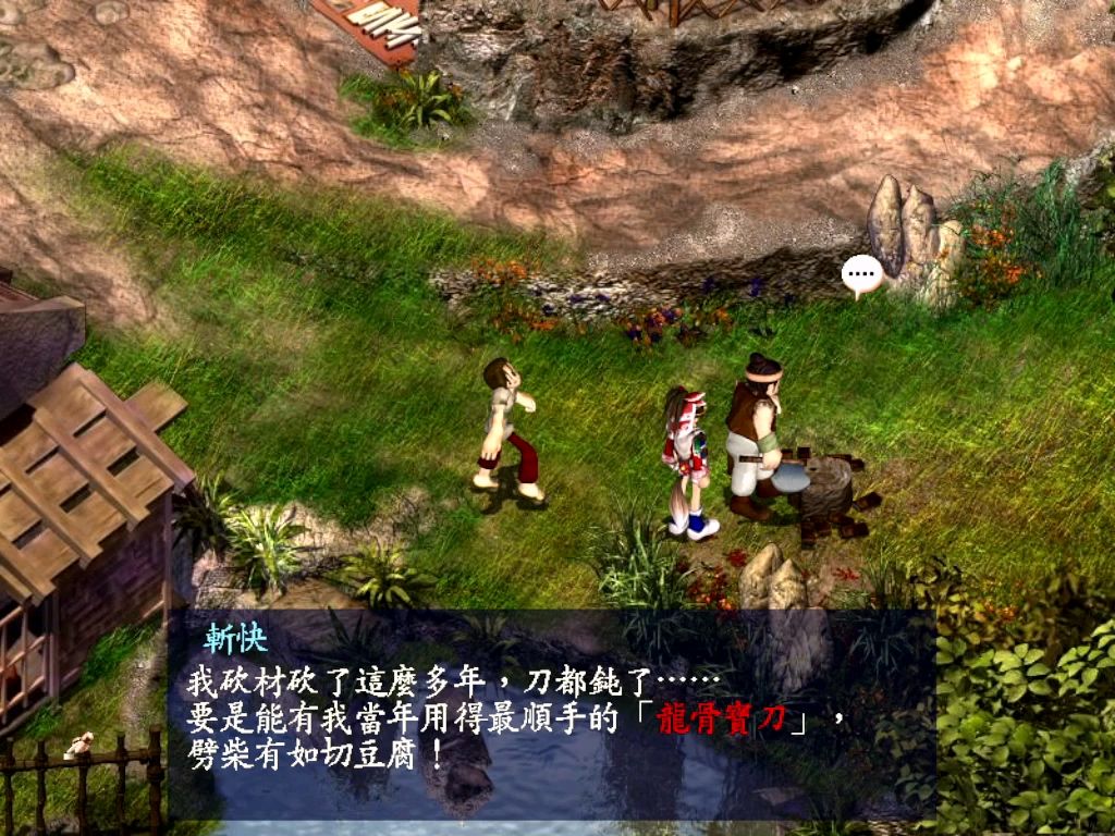 【新绝代双骄三】108.恶人谷获得油松木