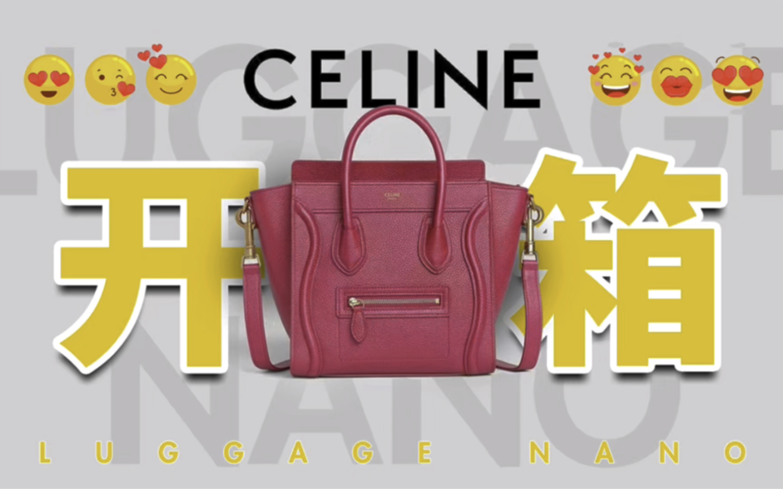 包包开箱|CELINE LUGGAGE NANO 笑脸包 覆盆子色|Dream bag get!!哔哩哔哩bilibili