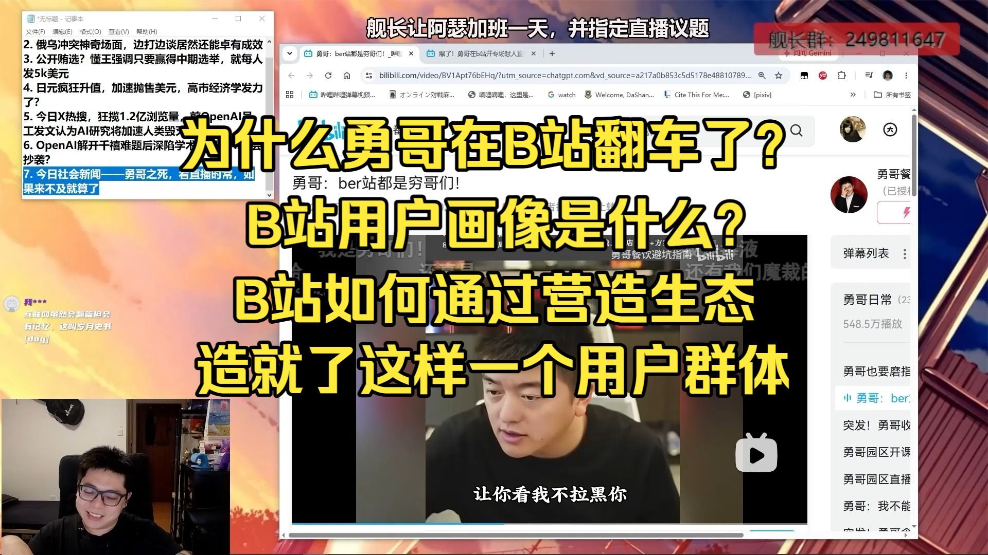 勇哥为什么在某音播了那么久都没事，来B站一个月就翻车了？B站用户是一个什么样的群体？ - 【阿瑟杂谈时间】