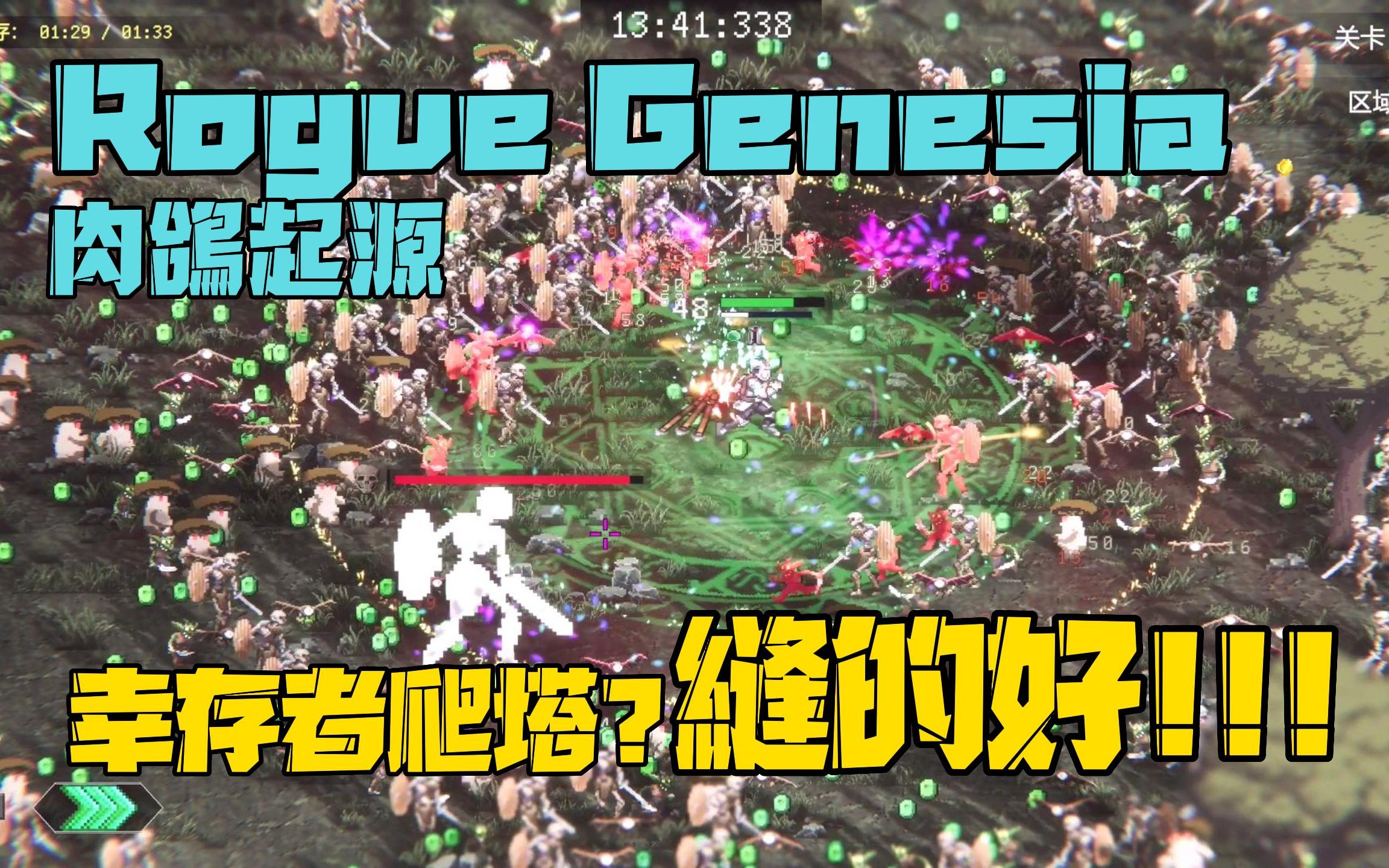 Rogue Genesis Gameplay 罗格创世 新游试玩 幸存者加爬塔?? 内容够又爽度高 缝得好!! #0927单机游戏热门视频