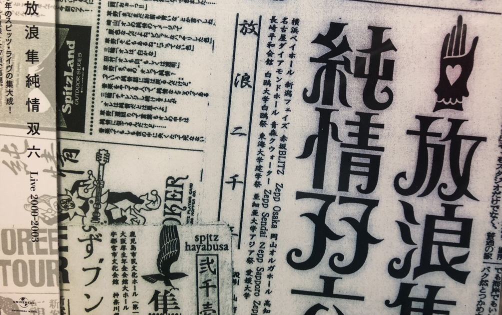 放浪隼純情双六-放浪隼純情篇_哔哩哔哩_bilibili