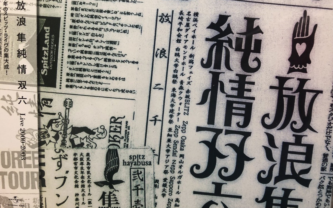 放浪隼純情双六-放浪隼純情篇_哔哩哔哩_bilibili