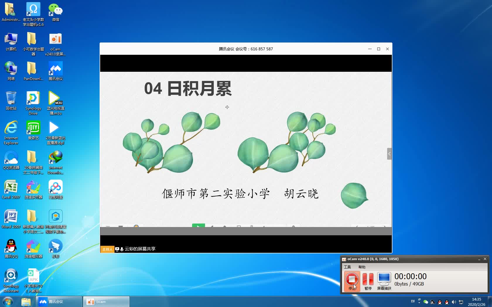 [图]26部编版小学二年级下册人教语文《语文园地一下》