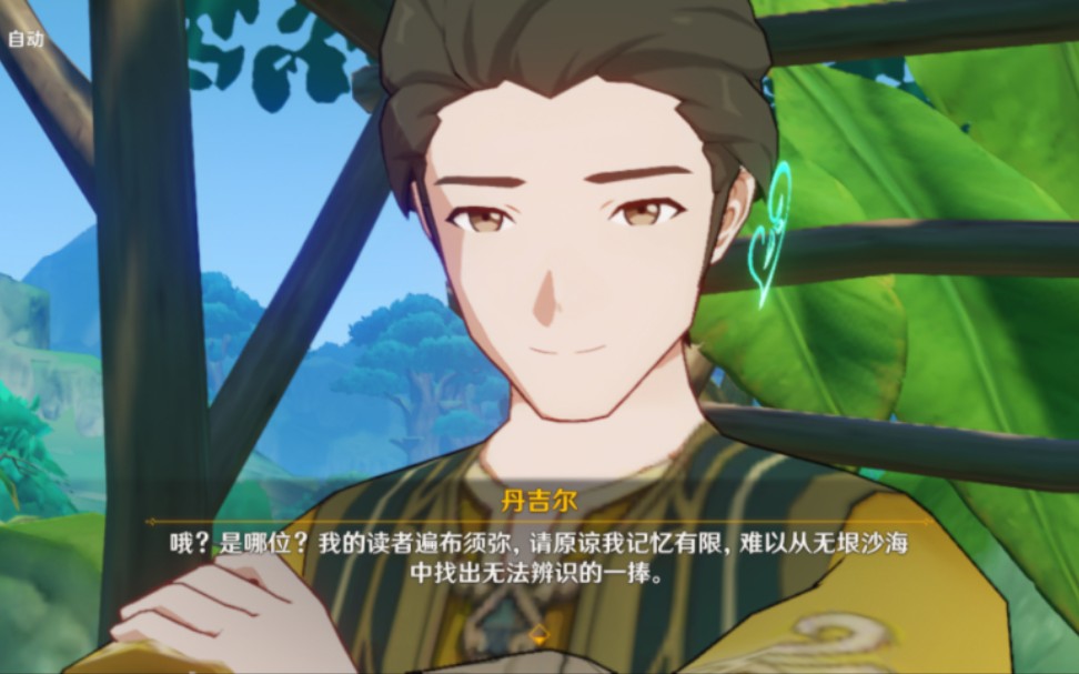 【配音演员森中人】在原神里捕捉到一只老森～～配音的角色‖须弥童话