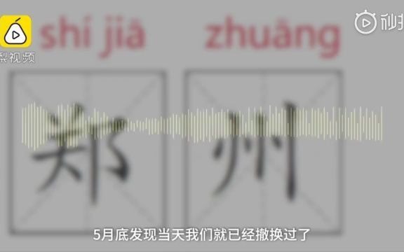 【吐槽】与延安公益广告惊现郑州相类似:郑州号召居民争做文明有礼的石家庄人(来自网络)哔哩哔哩bilibili