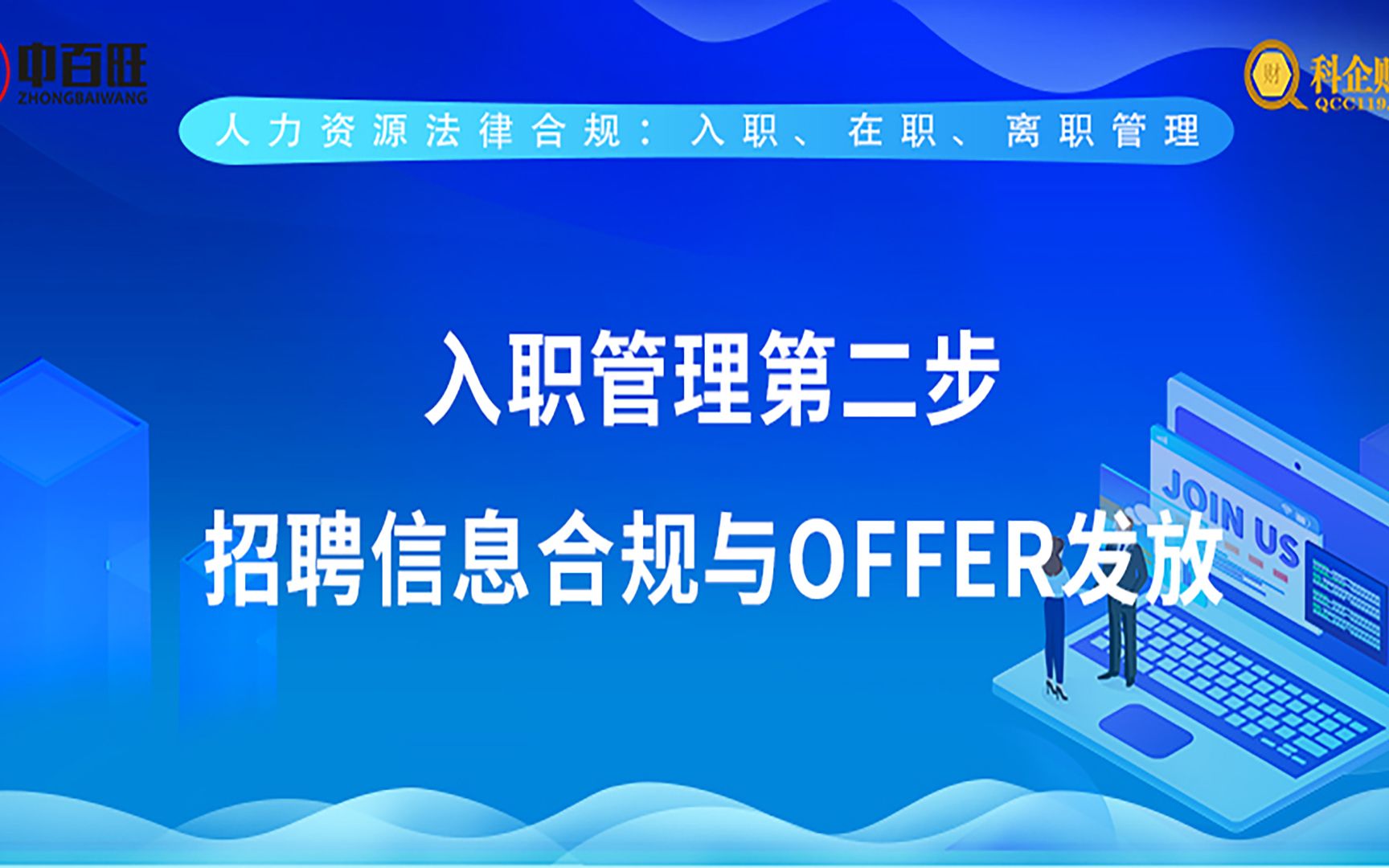 招聘信息合规与OFFER发放哔哩哔哩bilibili