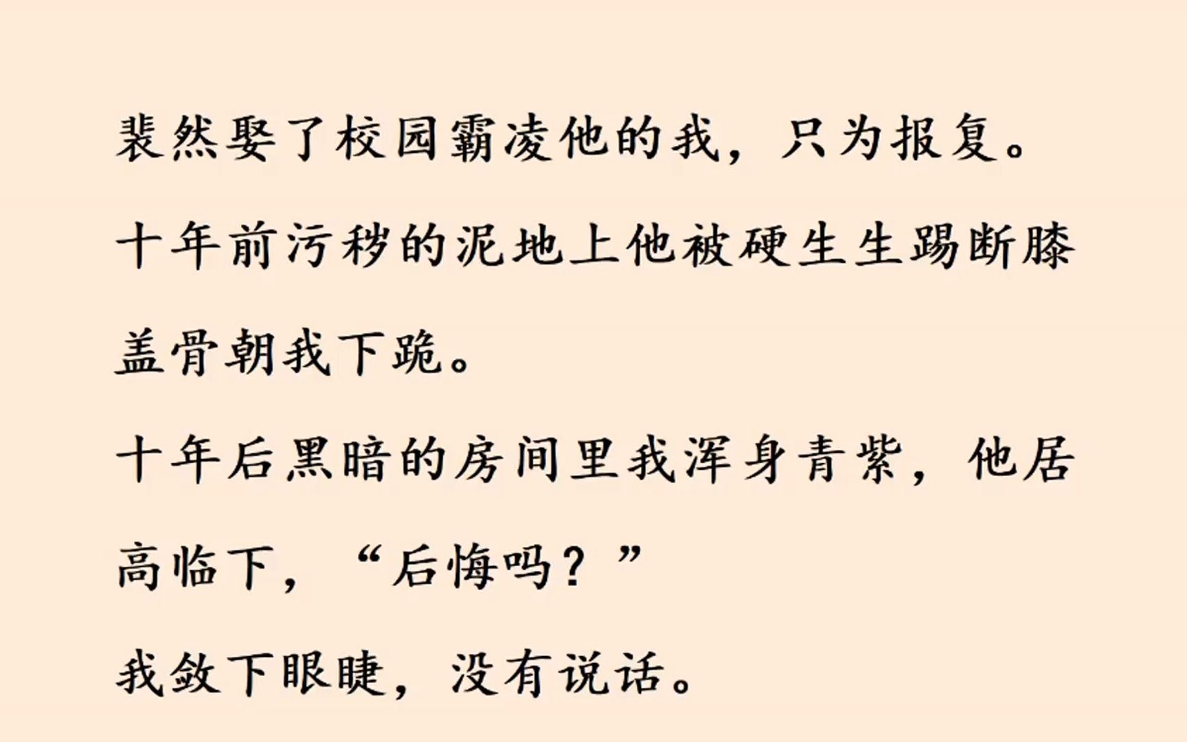 裴然娶了校园霸凌他的我,只为报复