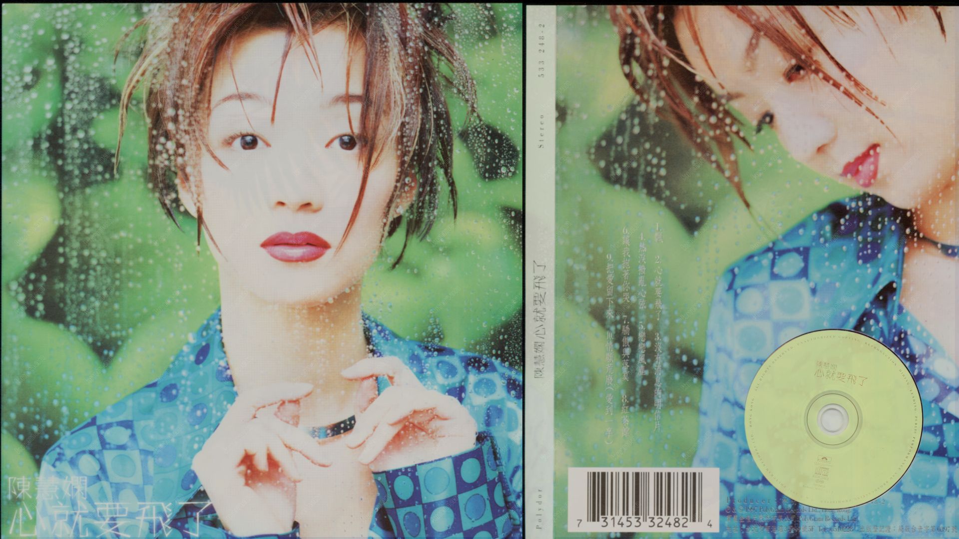 1997年陈慧娴《心就要飞了》国语专辑飘没有消息的明信片