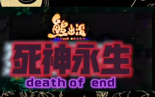 Video herunterladen: 《熊出没·死神永生》预告来了！三体联动熊出没？