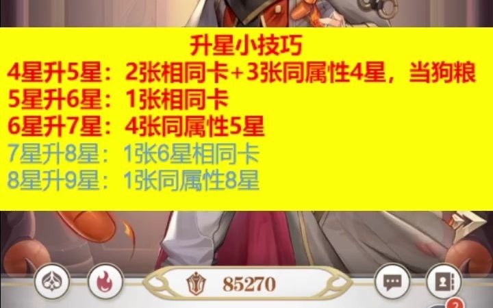 【一天一个小技巧】斗罗大陆:武魂觉醒之武师升星哔哩哔哩bilibili