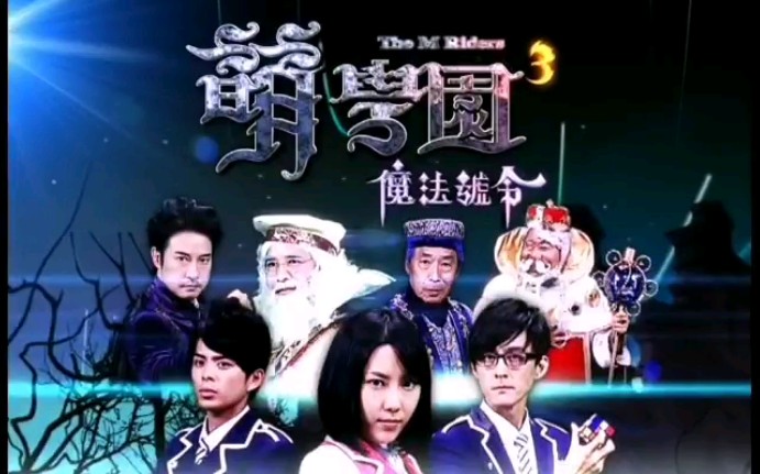 《萌学园第三季》第一集【字幕版】炎之星出走哔哩哔哩bilibili