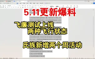 Tải video: 【妄想山海】5.11更新爆料，飞廉测试上线，氏族新增两个周活动#妄想山海#爆料